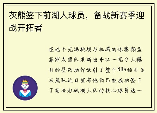 灰熊签下前湖人球员，备战新赛季迎战开拓者
